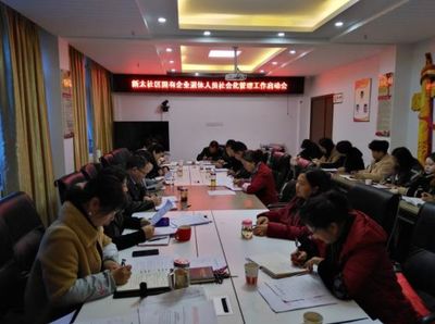 安順西秀新太社區(qū)啟動(dòng)國(guó)企退休人員社會(huì)化管理，優(yōu)化服務(wù)促融合