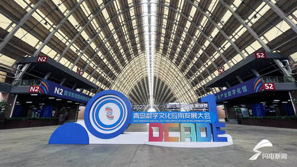 數(shù)字中國里的山東實(shí)踐 為時(shí)代續(xù)寫一封“情書”——聚焦數(shù)字文化創(chuàng)意內(nèi)容應(yīng)用服務(wù)