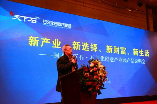 閩商天下石 石文化創意產業園產品說明會圓滿落幕，數字文化創意內容應用服務引領產業新浪潮