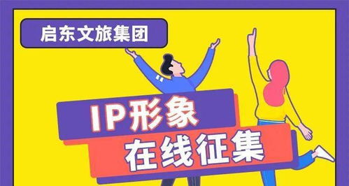 啟東文旅，由你定義！數字創意征集大賽火熱開啟，巨額獎金等你拿